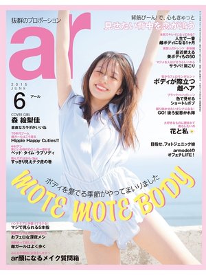cover image of ar: 2015年 06月号